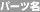 �p�[�c��