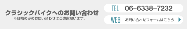 お問い合わせはこちら